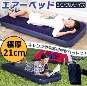 エアーベッド キャンプ 車中泊 簡易ベッド 防災グッズ マット エアベッド