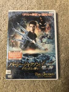 洋画DVD「 パーシー・ジャクソンとオリンポスの神々 魔の海」ギリシャ神話か現実か 