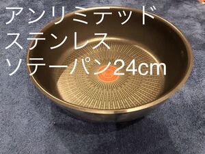 T-fal ティファール インジニオ・ネオ IH ステンレス　アンリミテッド　ソテーパン 24cm