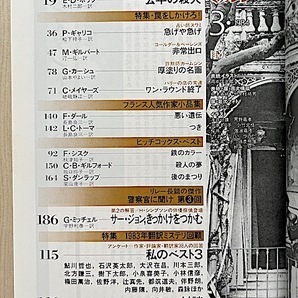 【送料無料】『ミステリマガジン』1984年3月号 No.335／1983年翻訳ミステリ回顧の画像2