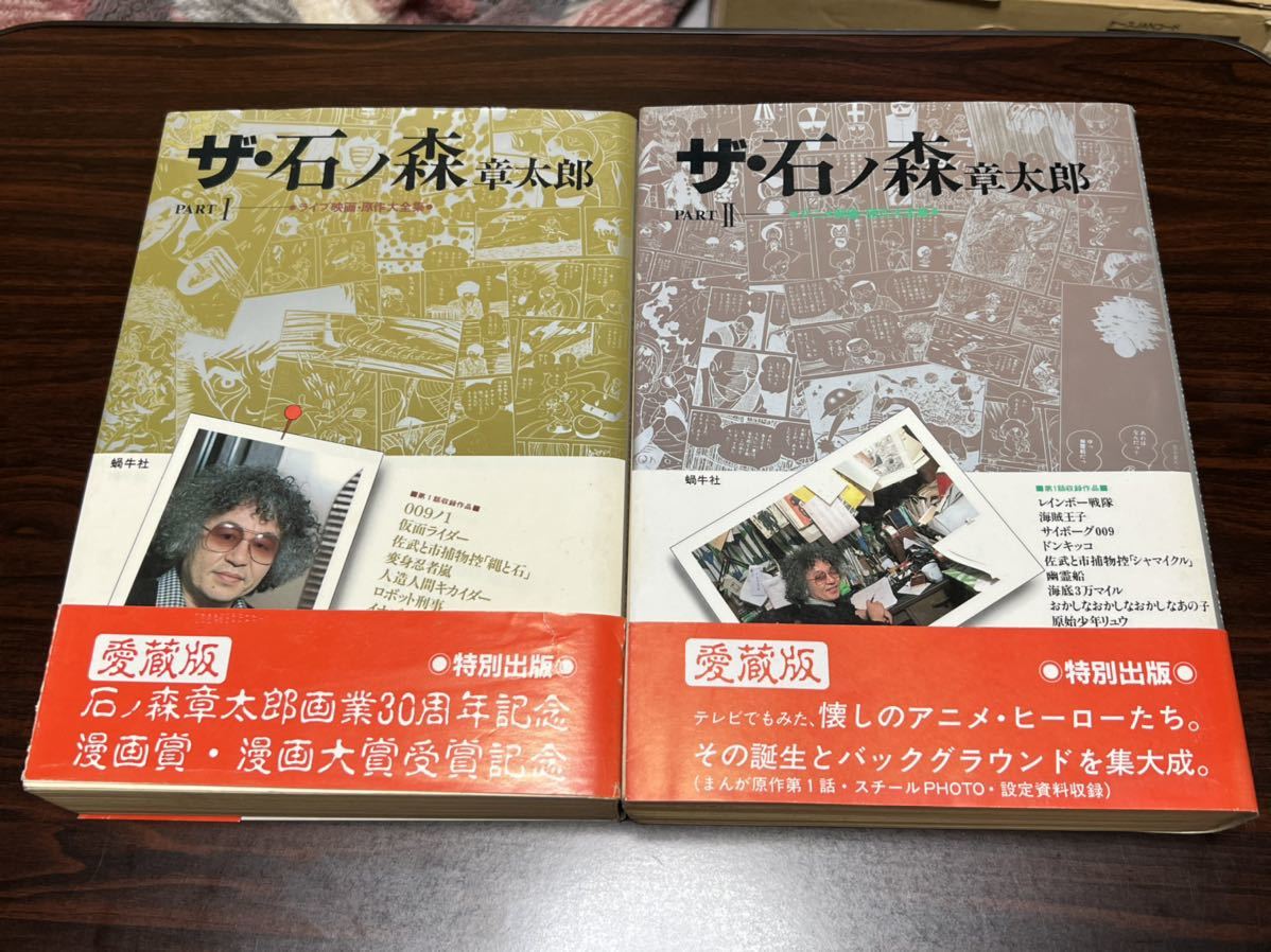 爆売り!】 石ノ森萬画館 サイン drenriquejmariani.com