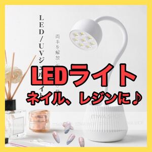 ネイルライト ジェルライト LEDライト UVライト 仮硬化 セルフネイル コンパクト タイマー機能 充電式 コードレス