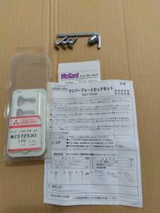 三菱 純正 ナンバーロックボルト マックガード MZ572530 McGard