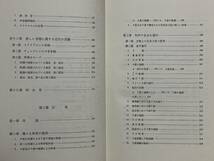 絶版本 貴重 新訂 近代和声学 近代及び現代の技法 松平頼則 グレゴリア旋法 日本の音楽 東洋音楽 朝鮮 琉球 ジプシー音楽 ジャズ カデンツ_画像8