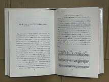 絶版本 貴重 初版 音楽の骸骨のはなし 日本民謡と12音音楽の理論 柴田南雄著 十二音技法 シェーンベルク アントン・ヴェーベルン 諸井誠_画像7