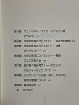 絶版本 貴重 初版 音楽の骸骨のはなし 日本民謡と12音音楽の理論 柴田南雄著 十二音技法 シェーンベルク アントン・ヴェーベルン 諸井誠_画像6