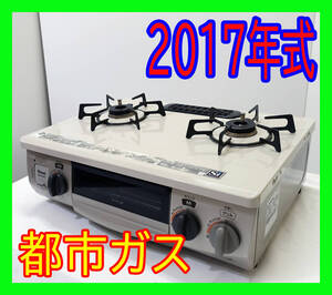 2017年式/リンナイ/KGKM33BEL/都市ガス/左強火力/ガスコンロ/ガステーブル/水なし片面焼きグリル/コンパクト/クリスタルコート★SB-0729-15
