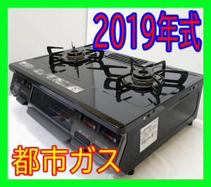 2019年式/リンナイ/RTE594BK2L/水無し両面焼きグリル/3つの安心新搭載/右強火力/都市ガス/ガスコンロ/ガステーブル★SB-0804-03