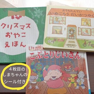 絵本セットしまじろうシール付き