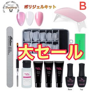閉店★大セール★ポリジェルネイルキット 長さだし ポリジェル ポリジェルセット