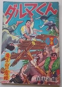 ヤフオク 鬼姫 漫画 コミック の中古品 新品 古本一覧 ヤフオク 鬼姫 漫画 コミック の中古品 新品 古本一覧