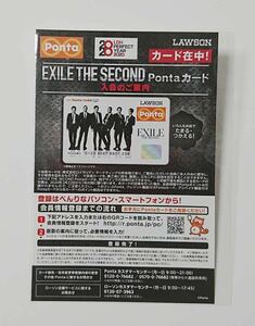 新品未開封☆送料無料☆EXILE THE SECOND ローソン オリジナルカード Pontaカード ポンタカード