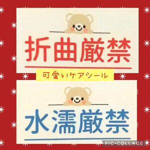 ★くまちゃんのケアシール★4種類★44枚★折曲厳禁★水濡厳禁★ワレモノ注意★天地無用★ハンドメイドシール★