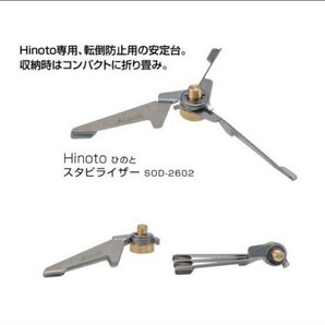 新品 soto スタビライザー