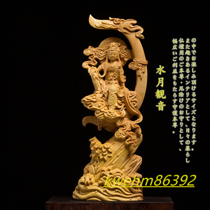 木彫り 仏像 水月観音 自在観音 観音菩薩 座像 彫刻 仏教工芸品 柘植材 仏師で仕上げ