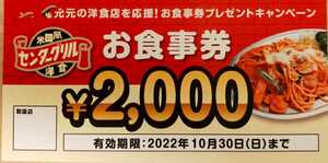 横浜 桜木町 洋食センターグリル お食事券2000円分 2022年10月30日迄有効 ナポリタン