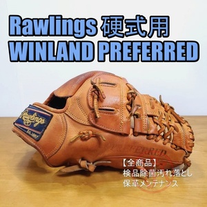 ローリングス ウィンランド プリファード Rawlings WINLAND PREFERRED 一般用大人サイズ 投手用 硬式グローブ