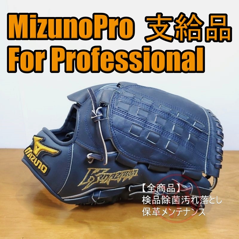 ミズノプロ 耕作オーダー 堂林モデル MizunoPro 内野用 硬式グローブ