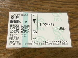 [004] horse racing single . horse ticket no. 50 times Kyoto large .. Rav Lee tei actual place buy 