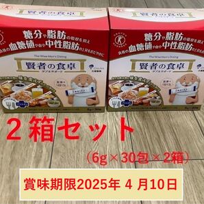 賢者の食卓(賞味期限2025年4月10日)
