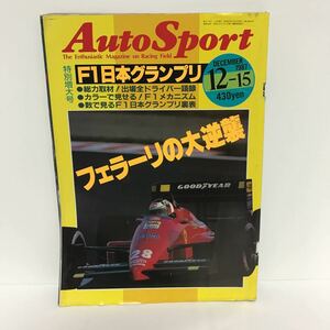 Auto Sport オート・スポーツ 1987年12月号 No.488 F1 CAR SPORTS 