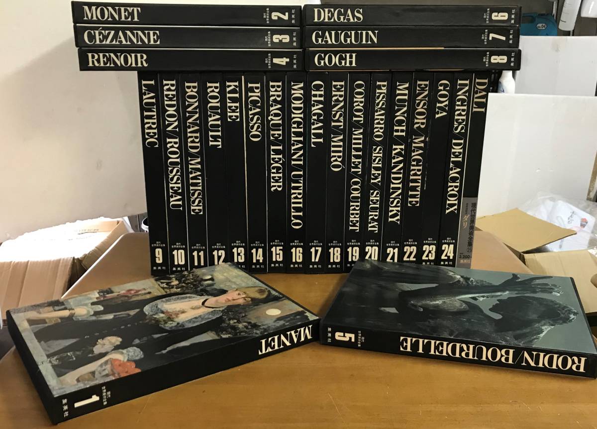 ヤフオク! -「現代世界美術全集 25」の落札相場・落札価格