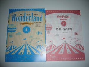 英語総合問題集　Wonderland　3rd Edition　4　解答・解説書　提出用ノート 付属　いいずな書店編集部 編　ワンダーランド