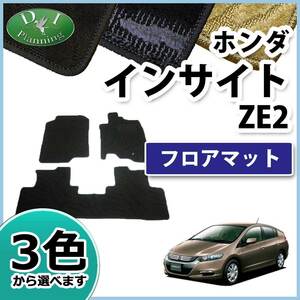 ホンダ インサイト ZE2 フロアマット カーマット 織柄S 社外新品 フロアシートカバー フロアカーペット