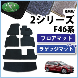 BMW 2 series glanza la-F46 floor mat & luggage mat S DX after market new goods floor seat cover floor carpet 