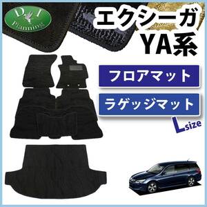 スバル エクシーガ YA系 フロアマット & ロングラゲッジマット 織柄S 社外新品 フロアシートカバー フロアカーペット 自動車マット