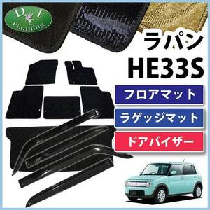  Suzuki Lapin HE33S 33 series floor mat & luggage mat & door visor weave pattern S car mat floor carpet automobile mat 