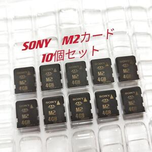 10個セットPSP GO メモリースティック SONY M2カード4GB