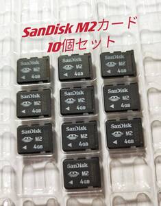 10個セットPSP GO メモリースティック sandisk M2カード 4GB