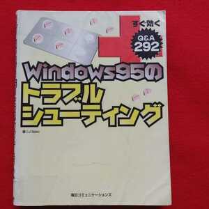 = prompt decision! free shipping! anonymity! immediately be effective Windows95. trouble shooting Q&A292 the first version out of print cheap coupon hard-to-find goods Point the lowest price sterilization disinfection settled 