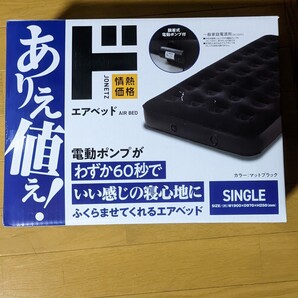 エアーベット シングル ドンキホーテ