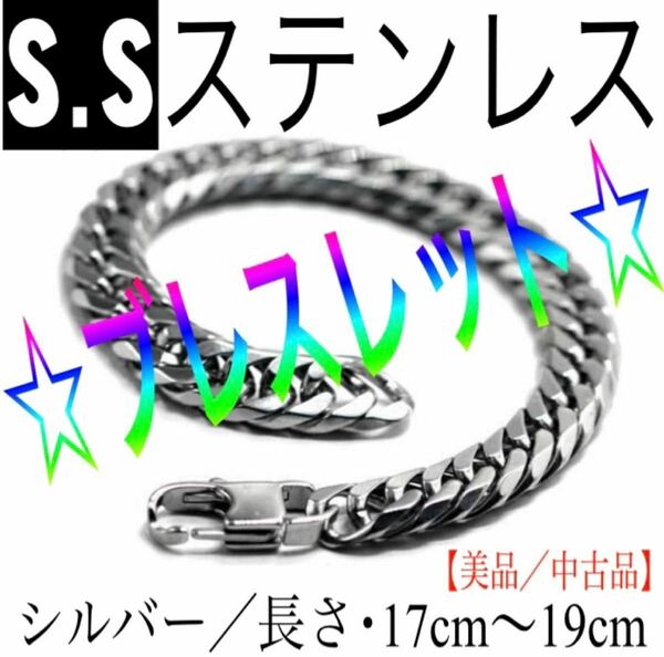 (サージカルステンレス／ブレスレット／中古品)幅広 ステンレスアクセサリー