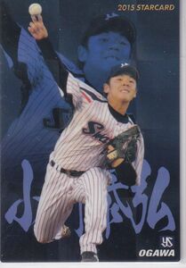 カルビープロ野球カード　2015年　S-23小川泰弘　ヤクルト　インサートカード　スター
