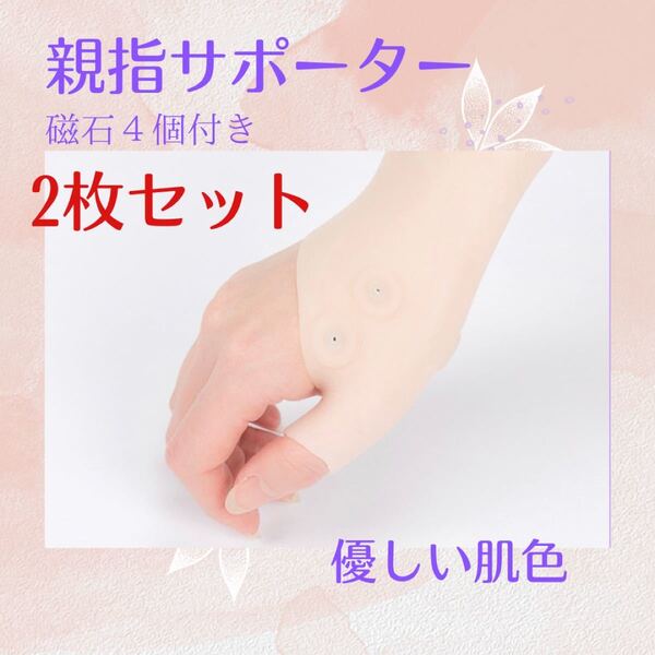 サポーター シリコン 親指 2枚セット 左右兼用