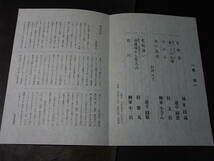 チケット付「圓朝祭 2007・28」寄席文字プログラム 題字 橘左近※トリは柳家小三治 桂歌丸 三遊亭圓歌・圓窓 柳家小さん 桂文治 橘家圓蔵_画像2