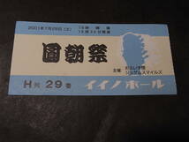 チケット付「圓朝祭 2007・28」寄席文字プログラム 題字 橘左近※トリは柳家小三治 桂歌丸 三遊亭圓歌・圓窓 柳家小さん 桂文治 橘家圓蔵_画像8