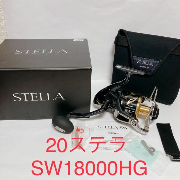 20 ステラ SW 18000HG 1回使用のみ　美品SHIMANO ジギング　青物　ブリ　ヒラマサ　GT マグロ