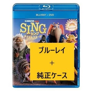 新品未再生 SING ネクストステージ ブルーレイ+純正ケース Blu-ray