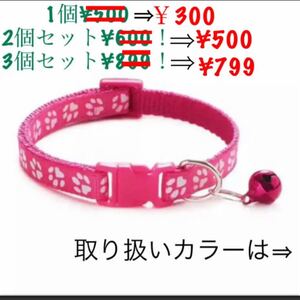 猫 犬 子犬用 首輪人気カラー10色+1色追加 肉球柄 鈴付 ワンタッチロック式