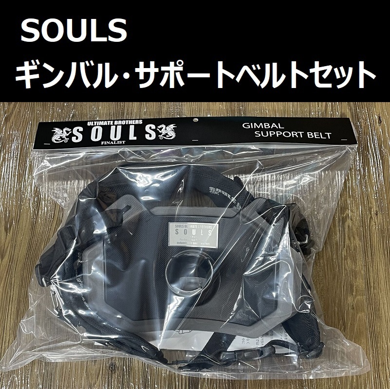 ソウルズ ギンバル 2021モデル ファイティングベルト サポートベルト SOULS MCワークス カーペンター ローカルスタンダード マグロ