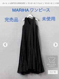 【新品・完売品】今期　MARIHA（マリハ）春の星影 ノースリーブ ワンピース　ユナイテッドアローズ　2022 サイズ36