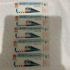 地下鉄御堂筋線 日本万国博 記念乗車券 5枚