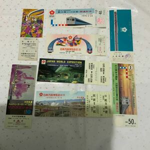 日本万国博覧会　乗車券　切符　1970年　８種類