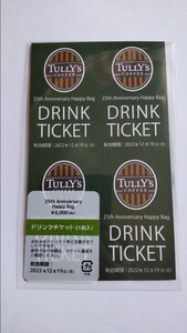 タリーズ ドリンクチケット 5枚