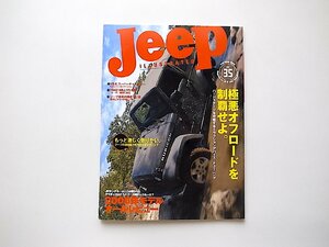 ジープイラストレイテッド vol.35(別冊航空情報2008年) ●トラクションデバイスの世界/2008年モデルオールレビュー