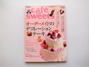 cafe-sweets (カフェ-スイーツ) vol.112●特集=オーダーメイドのデコレーションケーキ